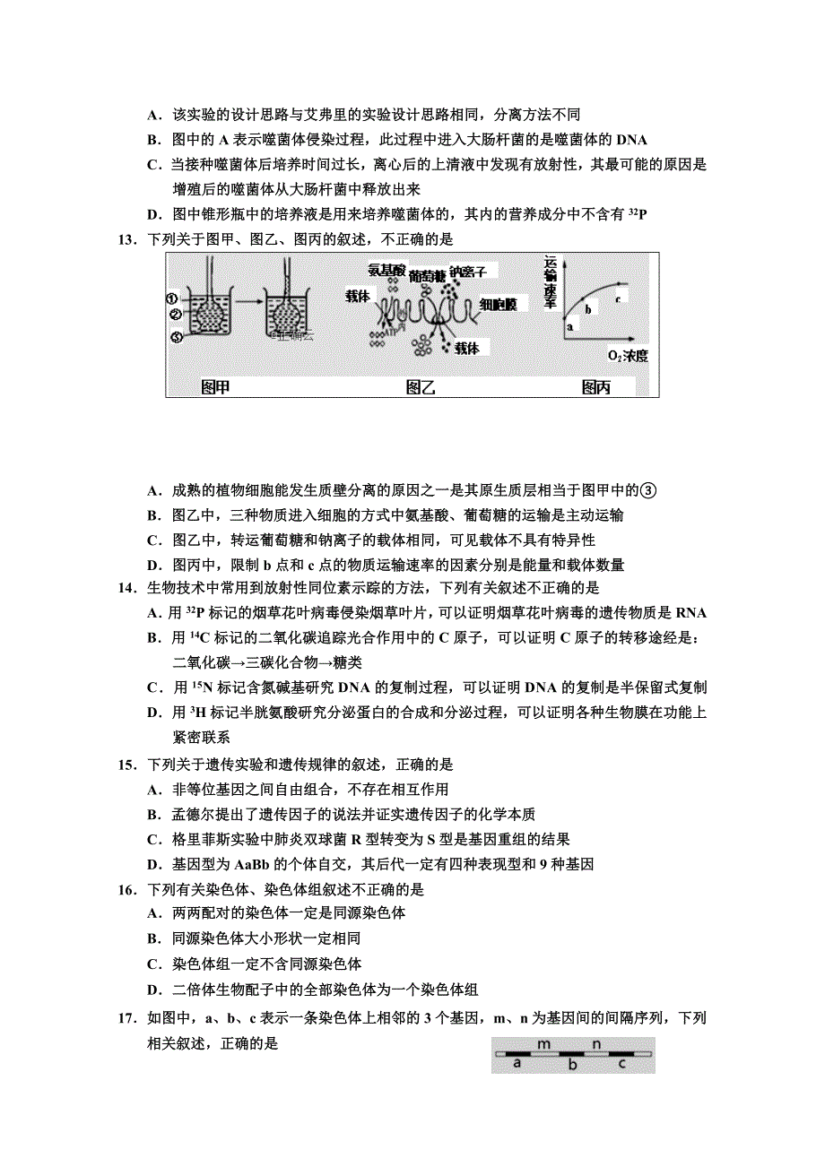 天津市部分区高三上学期期末六校联考生物试卷Word版含答案_第3页