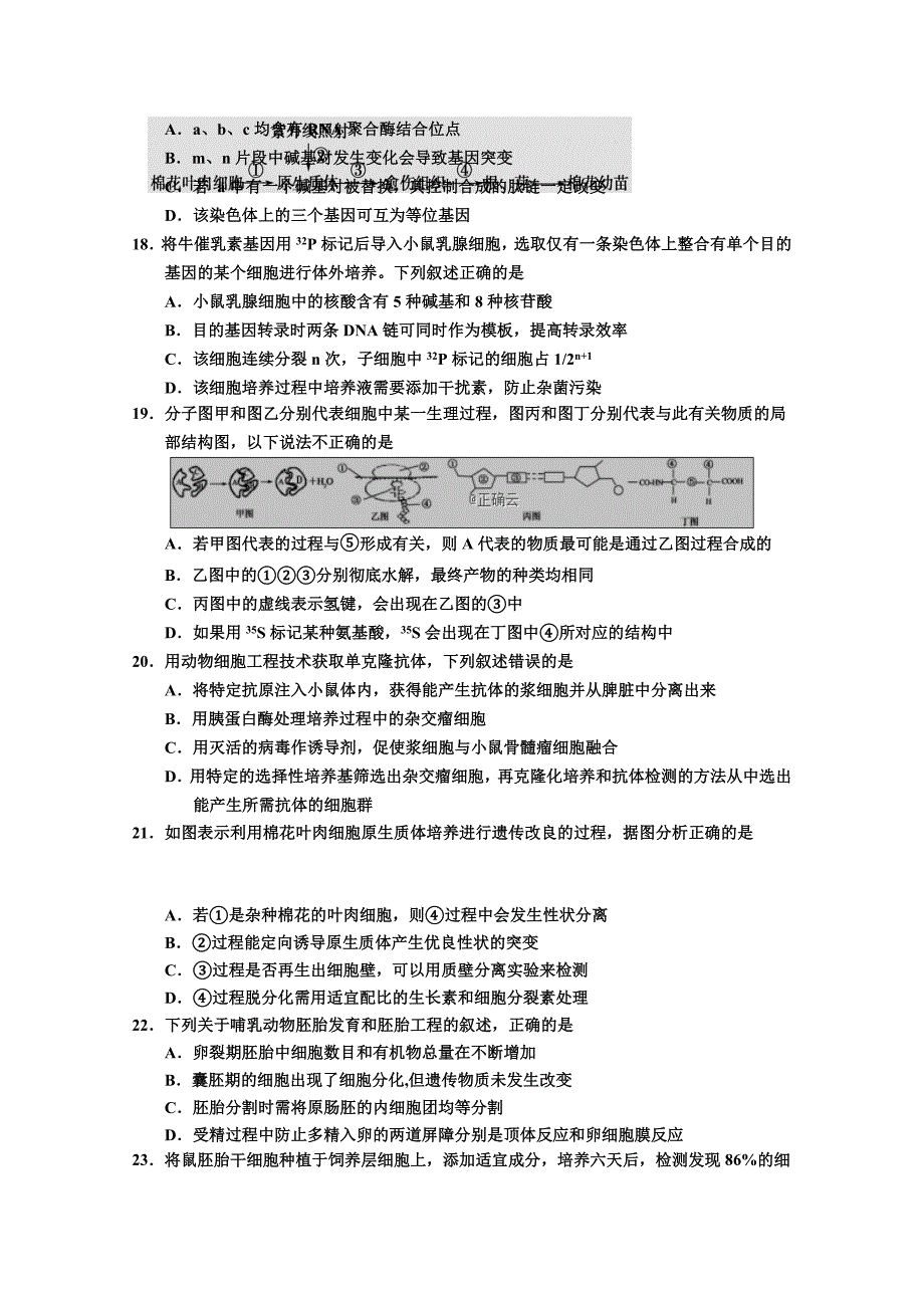 天津市部分区高三上学期期末六校联考生物试卷Word版含答案_第4页