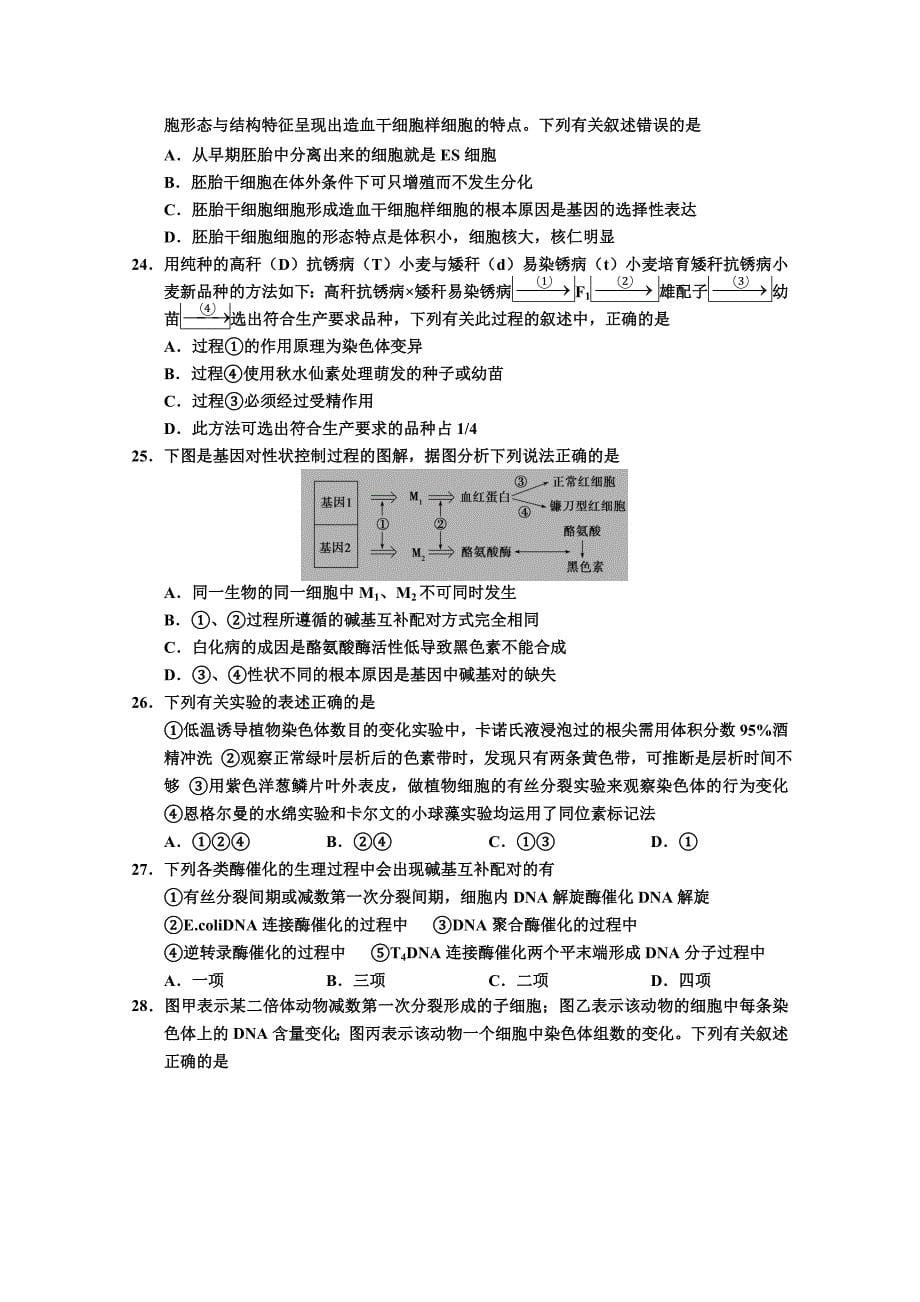 天津市部分区高三上学期期末六校联考生物试卷Word版含答案_第5页