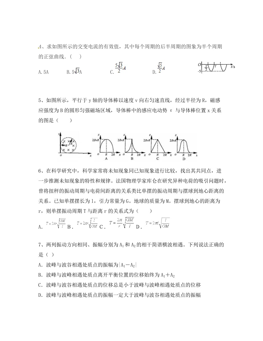 江西省吉安县2020学年高二物理下学期6月月考试题（无答案）_第2页