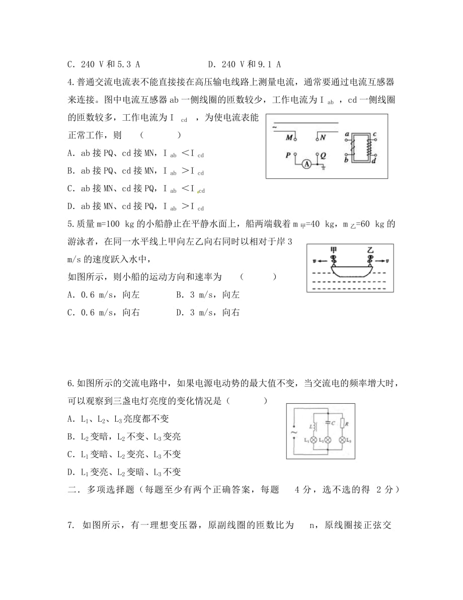 内蒙古自治区鄂尔多斯市准格尔旗世纪中学2020学年高二物理下学期第一次月考试题（无答案）_第2页