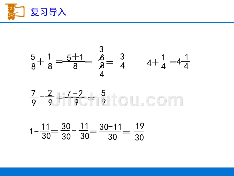 人教版五年级下册数学第六单元《异分母分数加、减法》教学课件_第2页