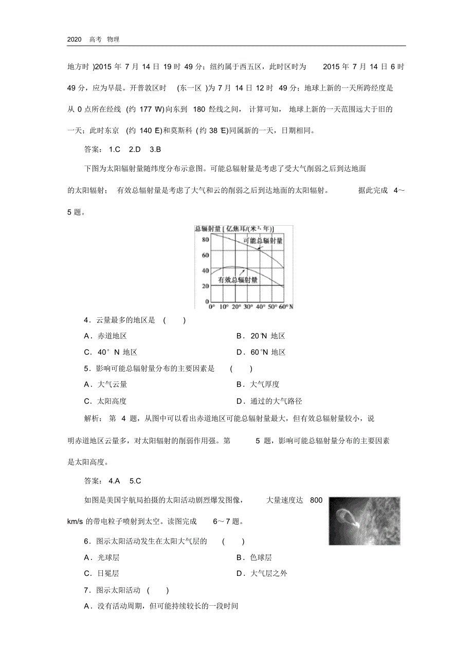 2020学年高中地理湘教版必修1课后检测：第一章8章末综合检测(20200328114108).pdf_第2页