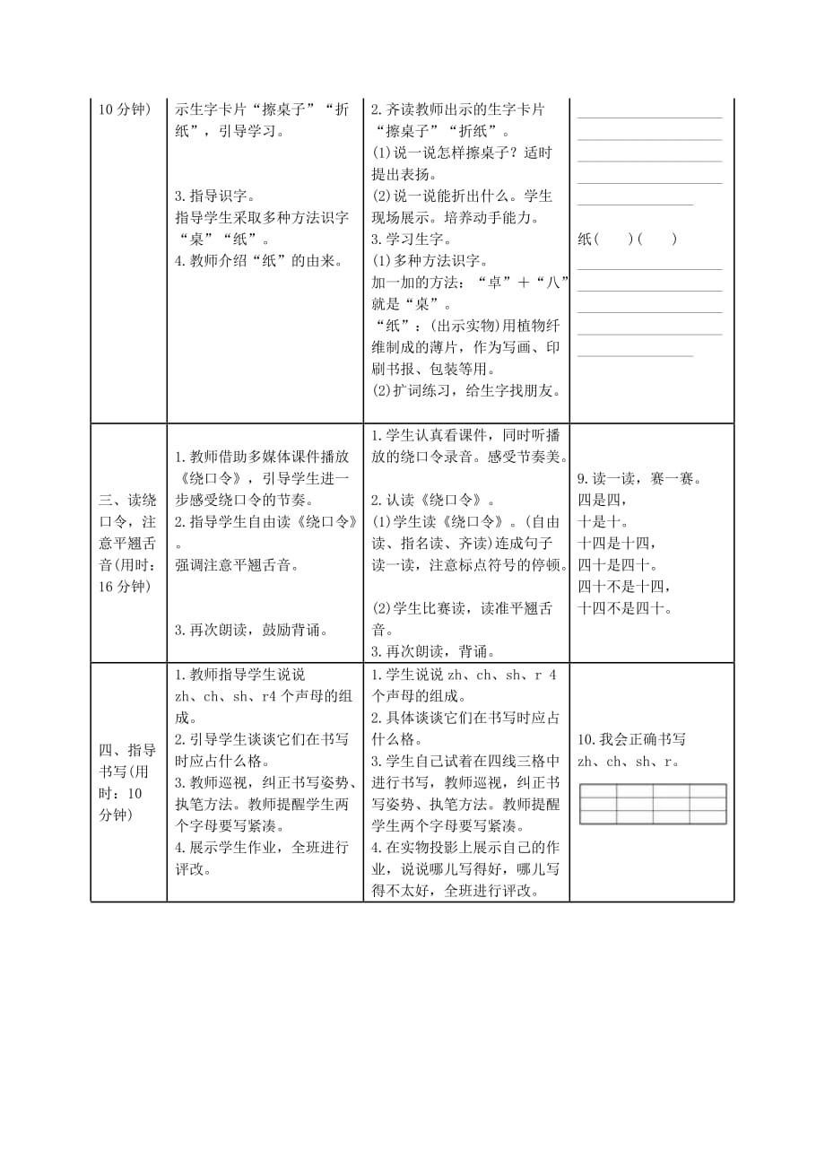 一年级语文上册汉语拼音8zhchshr导学案新人教版_第3页