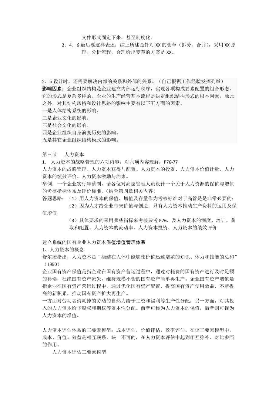 2013年5月高级人力资源师考前复习个人总结资料第一章_第2页