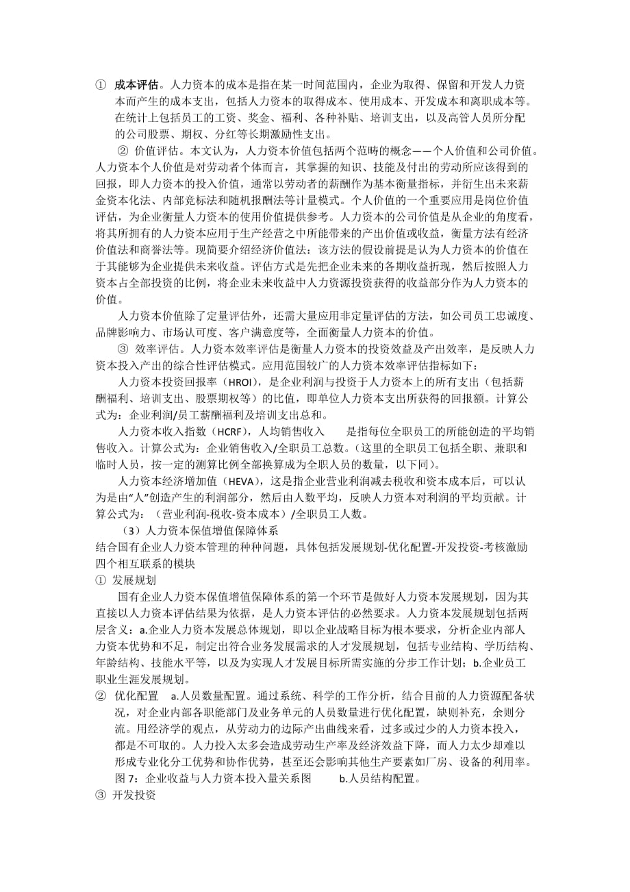 2013年5月高级人力资源师考前复习个人总结资料第一章_第3页