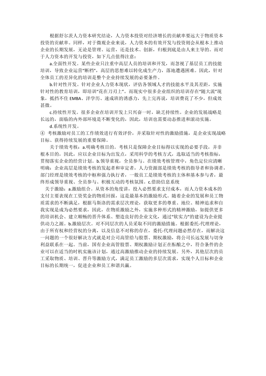 2013年5月高级人力资源师考前复习个人总结资料第一章_第4页