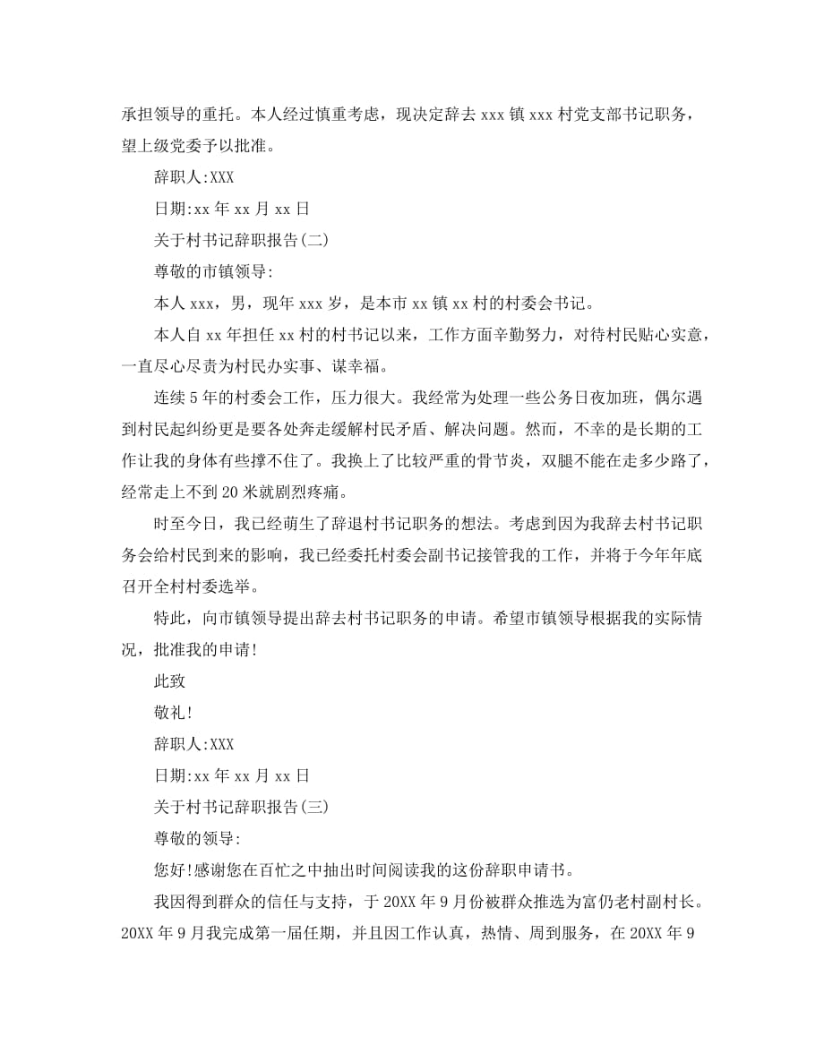 村书记辞职报告怎么写_第2页