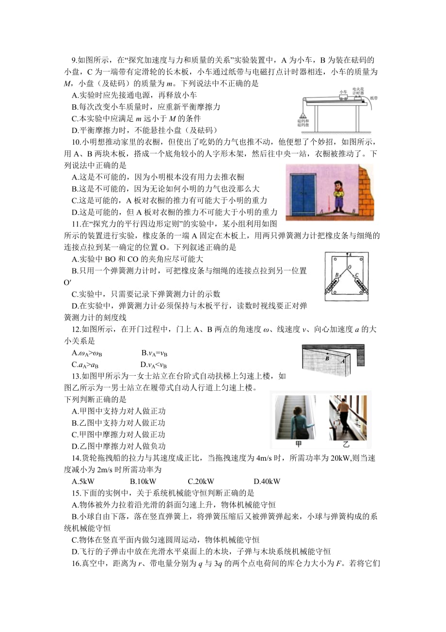 江苏省高二下学期开学检测（2月）物理（必修）Word版含答案_第2页