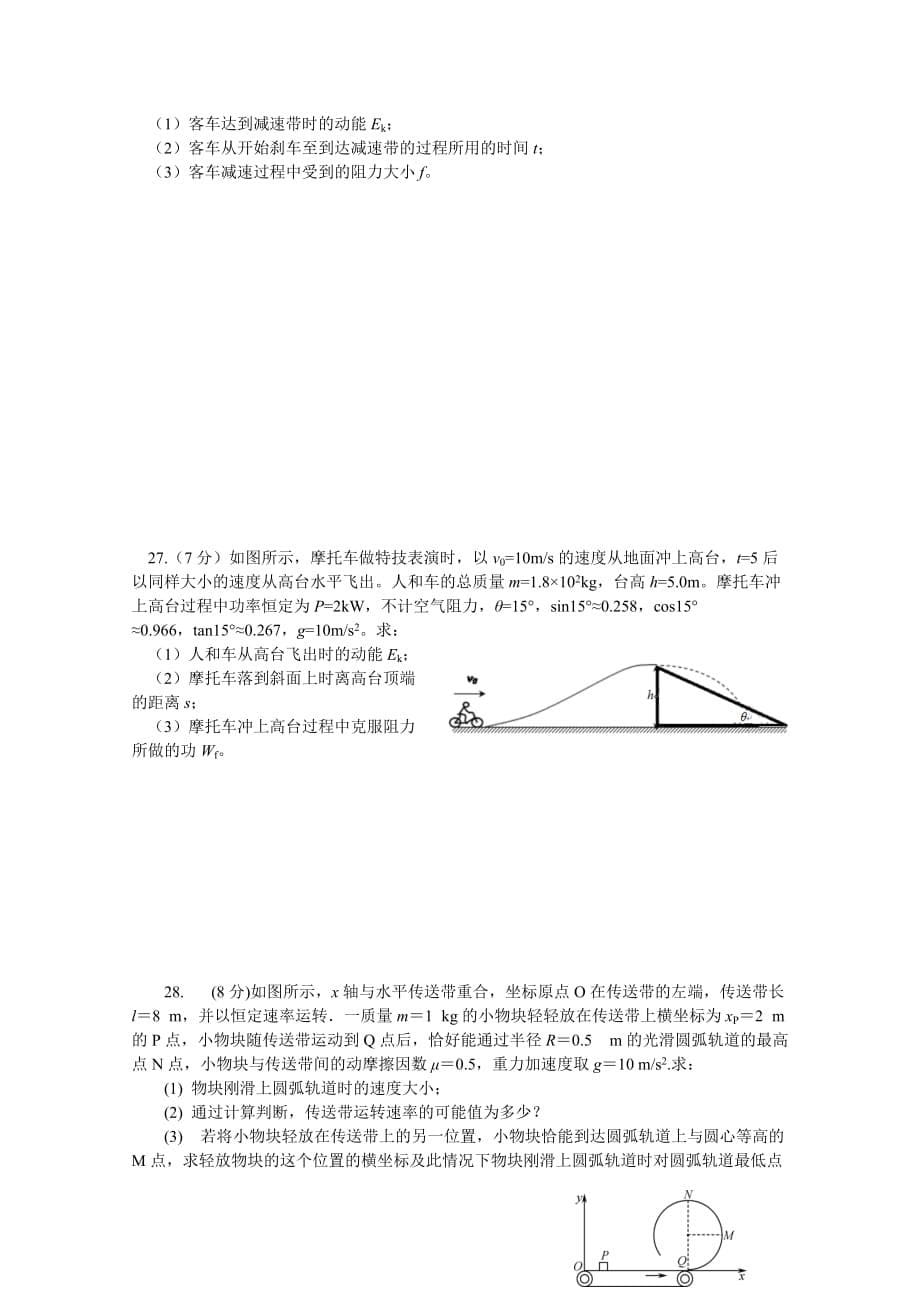 江苏省高二下学期开学检测（2月）物理（必修）Word版含答案_第5页