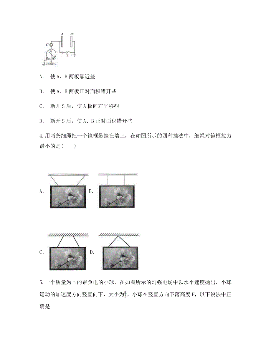 云南省玉溪市元江一中2020届高三物理第一次月考试题_第2页