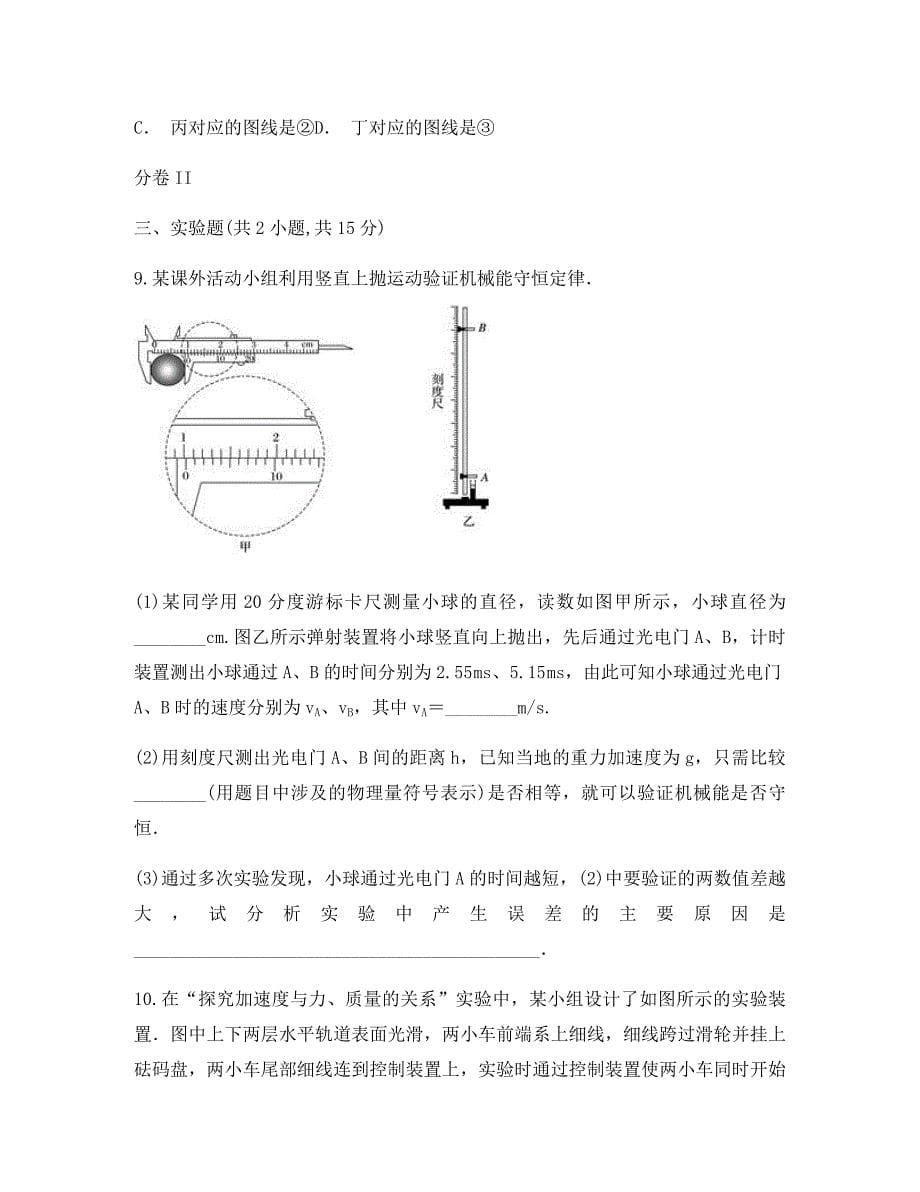 云南省玉溪市元江一中2020届高三物理第一次月考试题_第5页