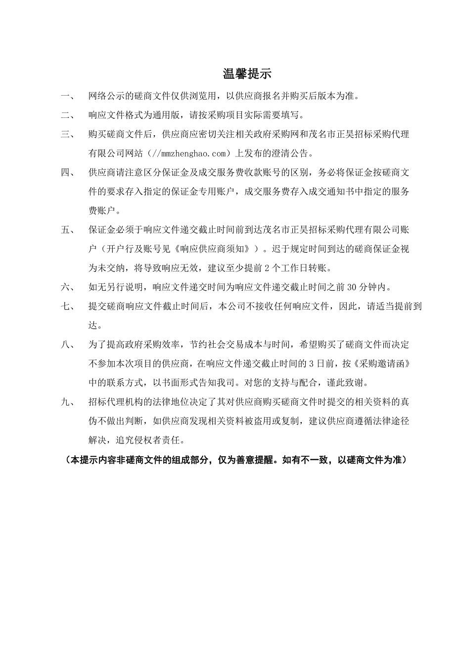 茂名职业技术学院图书馆信息化建设系统集成项目之RFID智能图书馆建设子项目招标文件_第2页