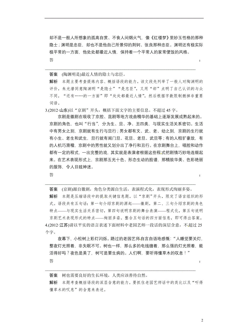 广东东莞南开实验学校高三语文 语言表达和运用 常见考点一.doc_第2页