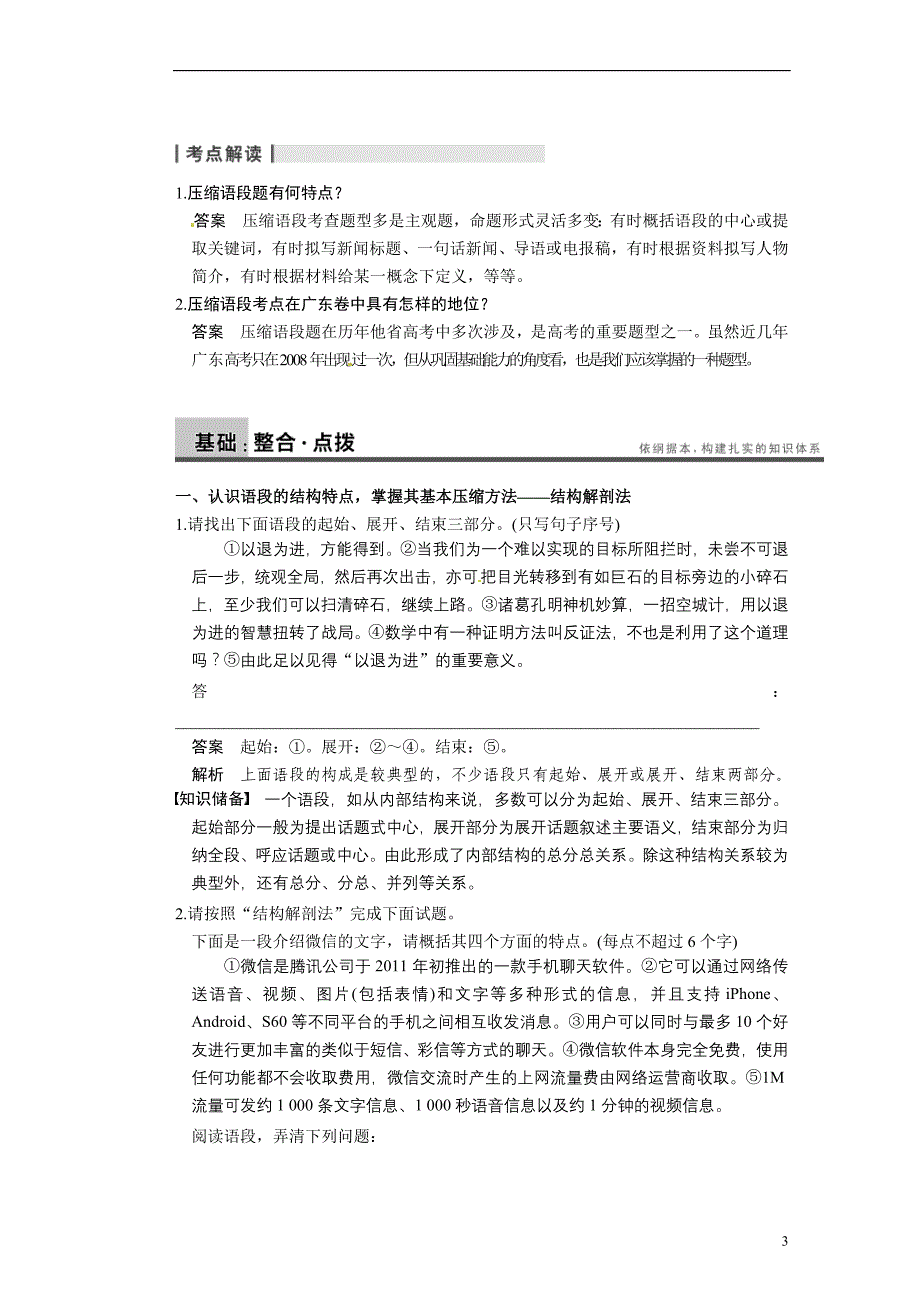 广东东莞南开实验学校高三语文 语言表达和运用 常见考点一.doc_第3页