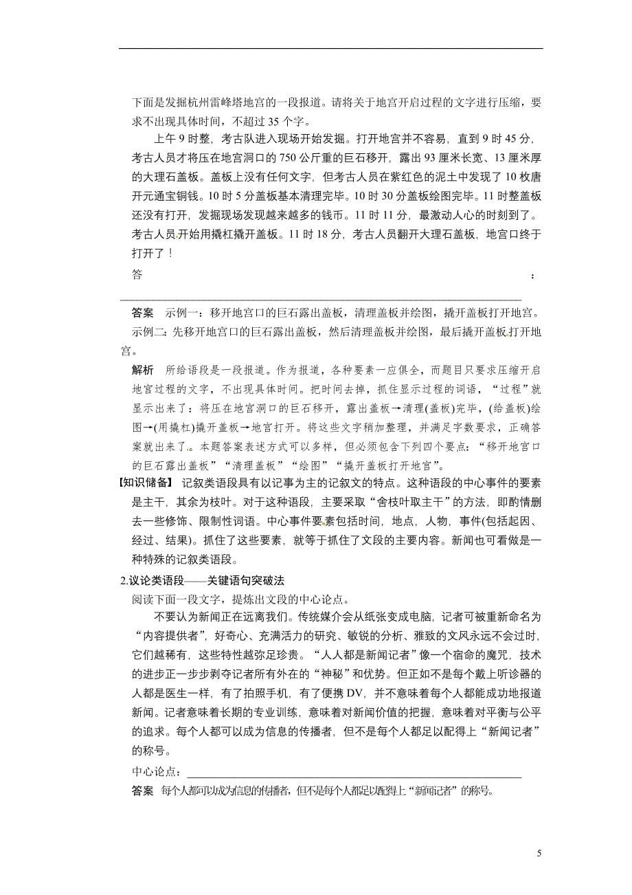 广东东莞南开实验学校高三语文 语言表达和运用 常见考点一.doc_第5页