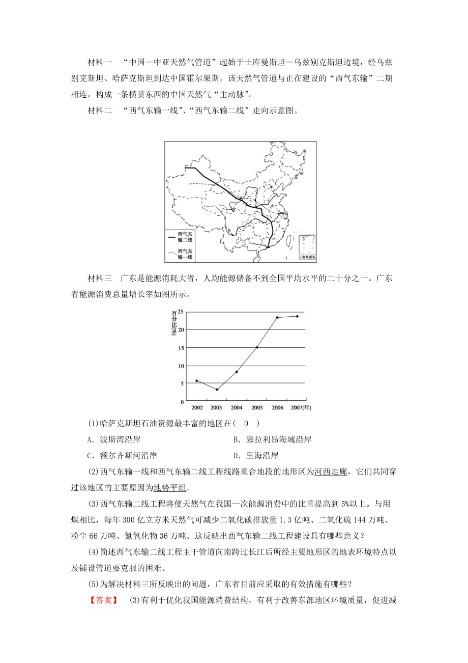 新课标高中地理第五章区际联系与区域协调发展第1节资源的跨区域调配__以我国西气东输为例检测精练含解析新人教版必修3_第4页