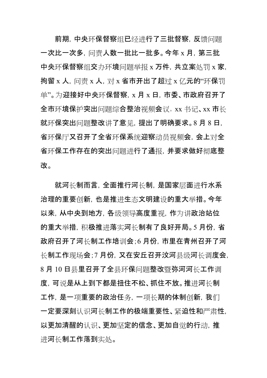 xx镇环境保护保突出问题治理工作推进会议讲话材料_第2页