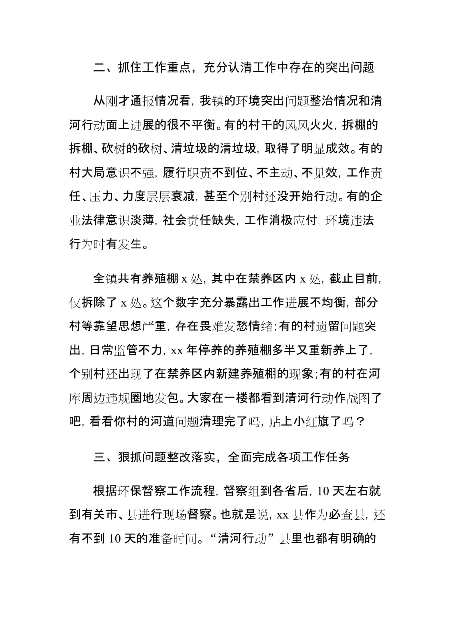 xx镇环境保护保突出问题治理工作推进会议讲话材料_第3页