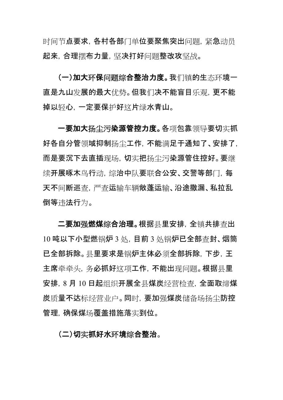 xx镇环境保护保突出问题治理工作推进会议讲话材料_第4页