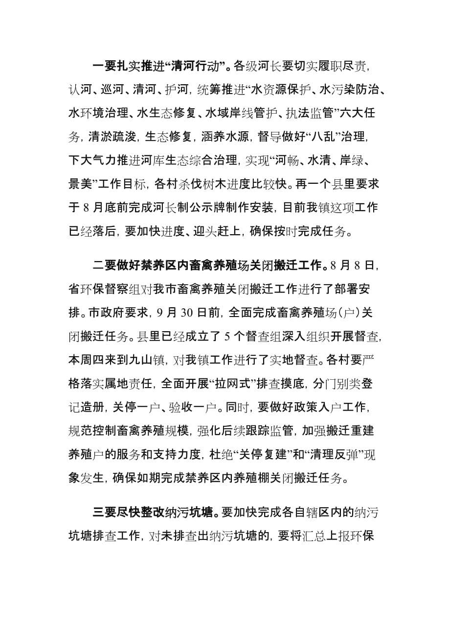 xx镇环境保护保突出问题治理工作推进会议讲话材料_第5页