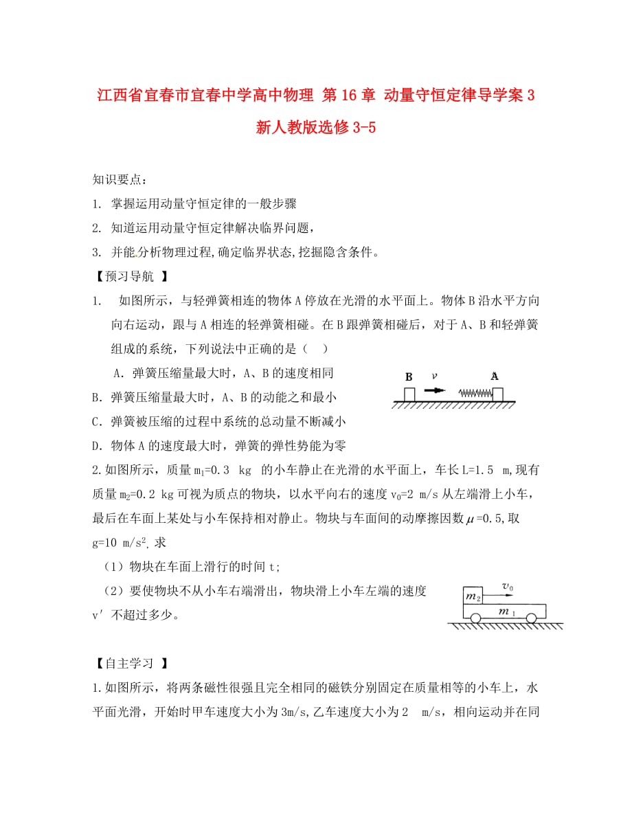 江西省宜春市高中物理 第16章 动量守恒定律导学案3 新人教版选修3-5_第1页