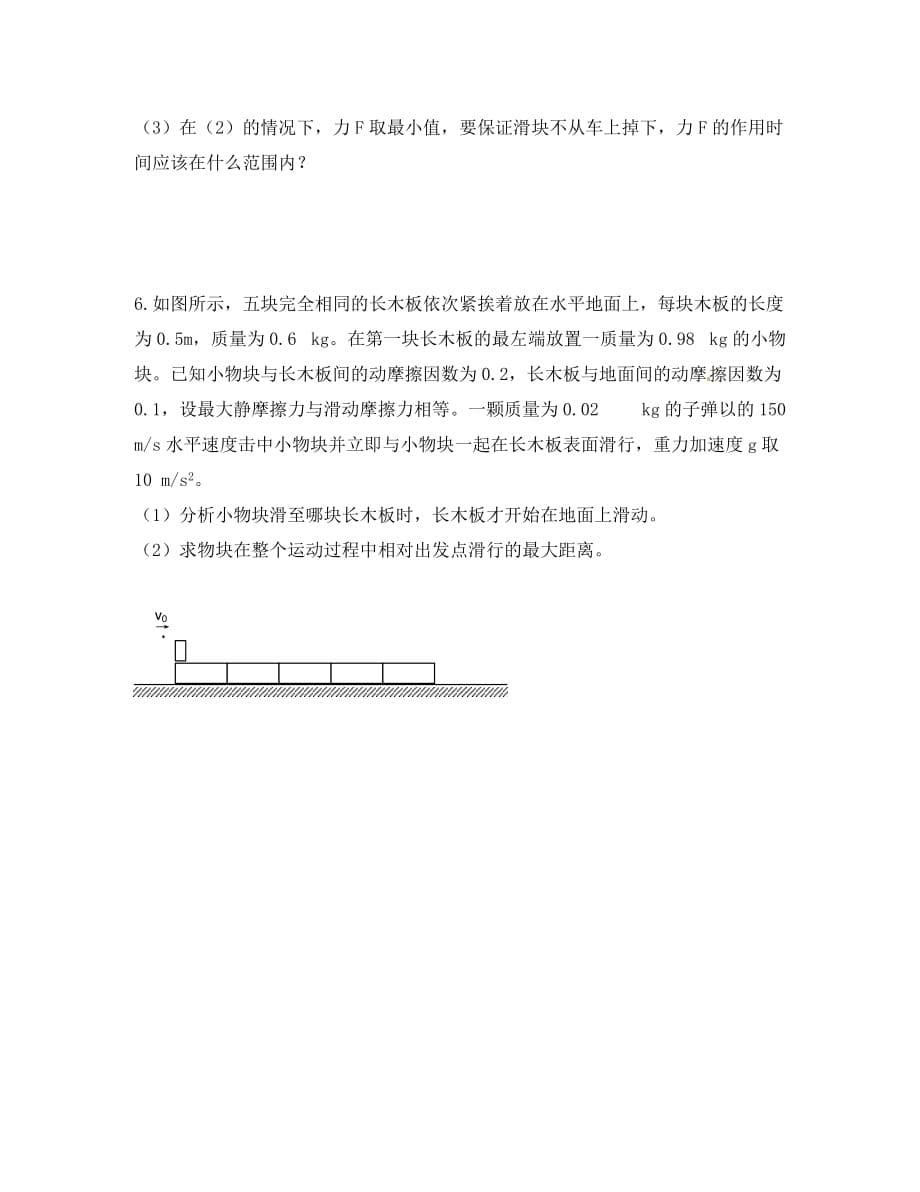 江西省宜春市高中物理 第16章 动量守恒定律导学案3 新人教版选修3-5_第5页