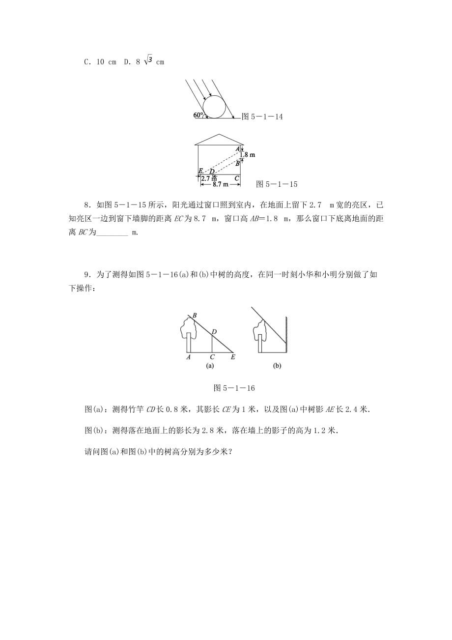 九年级数学上册第五章《投影与视图》5.1投影第2课时平行投影同步练习（新版）北师大版_第3页