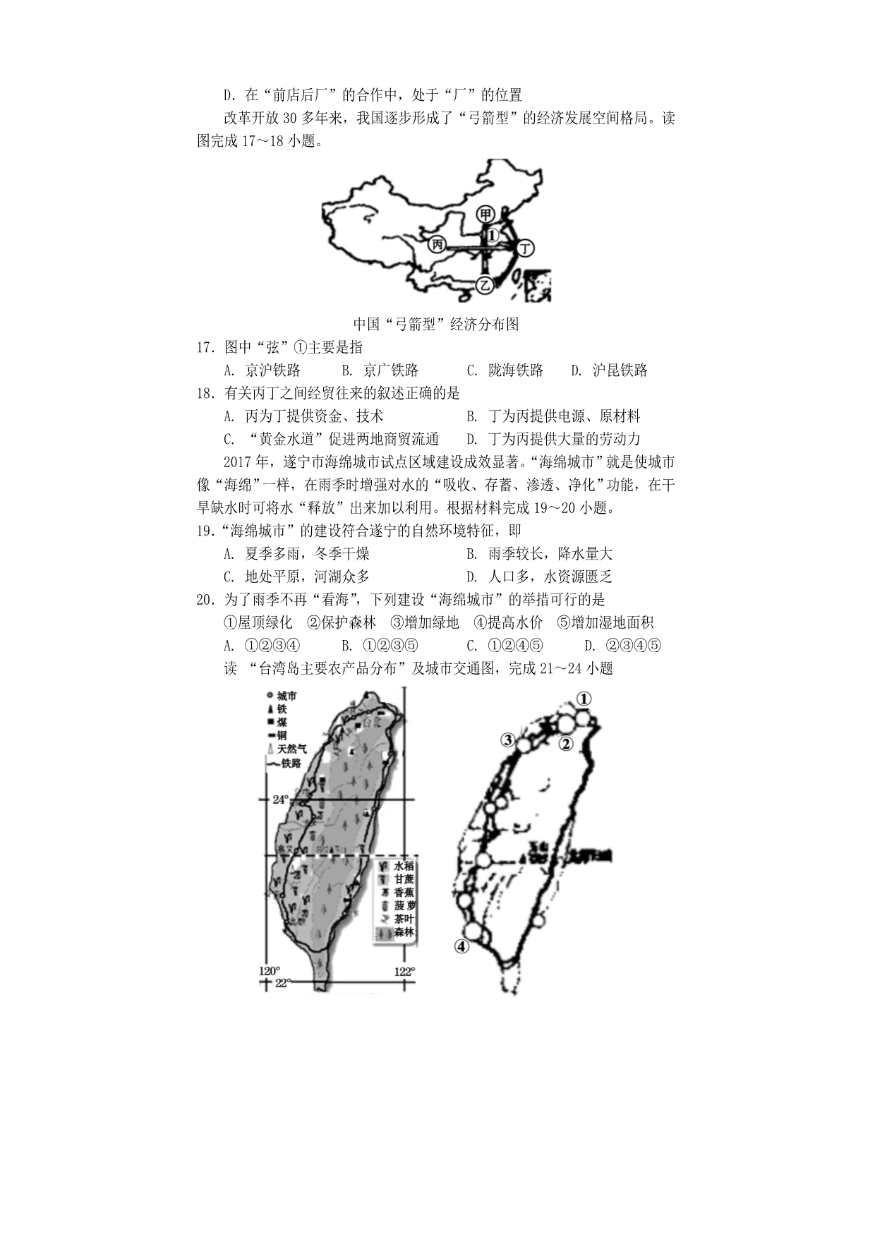 四川省遂宁市市中区八年级地理下学期期末试题商务星球版_第4页