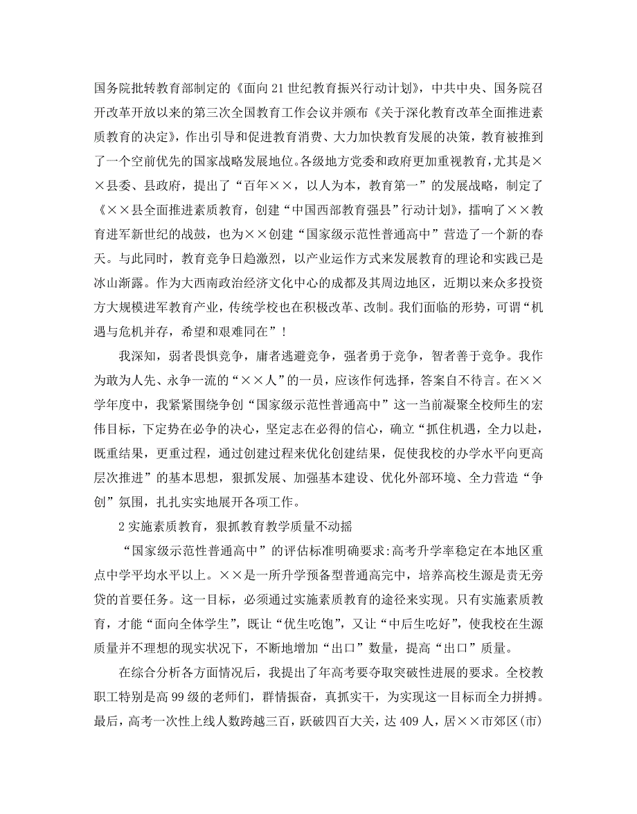 高中校长年度述职报告推荐经典精彩范文五篇2020汇总_第4页