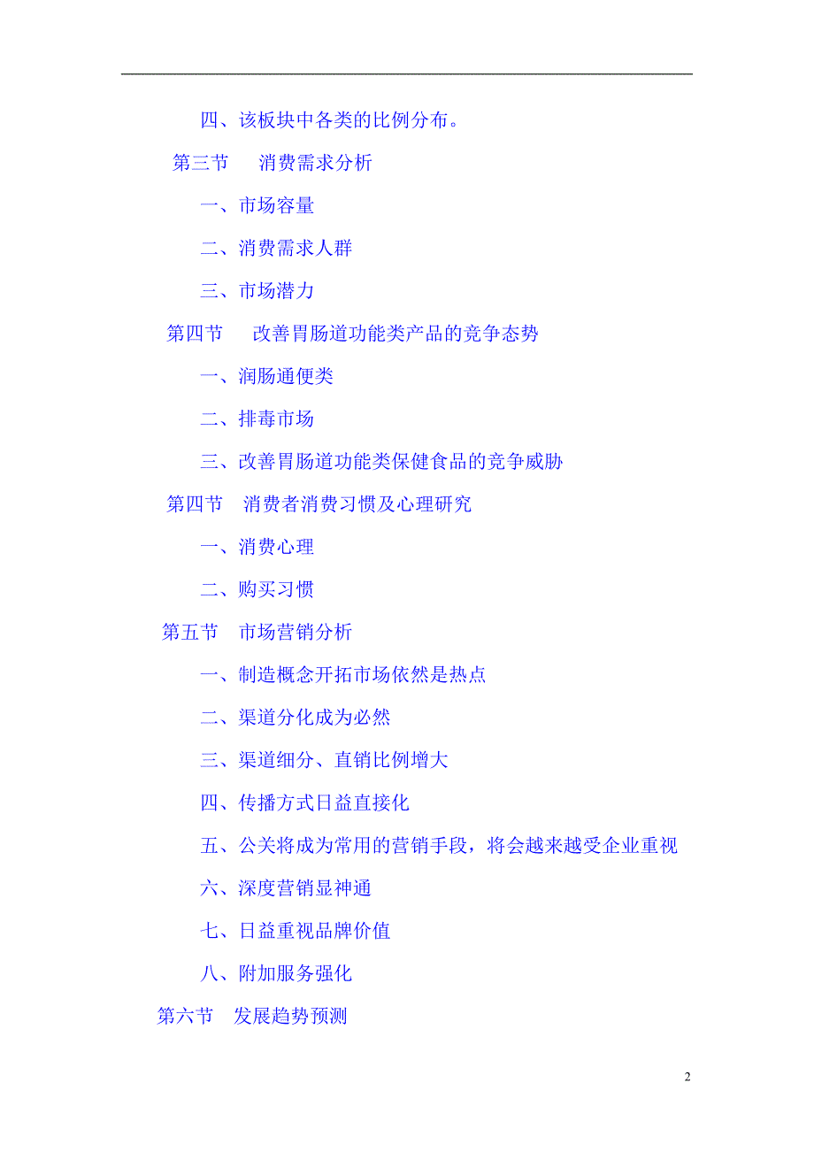 （市场分析）肠胃道保健品板块市场分析_第2页