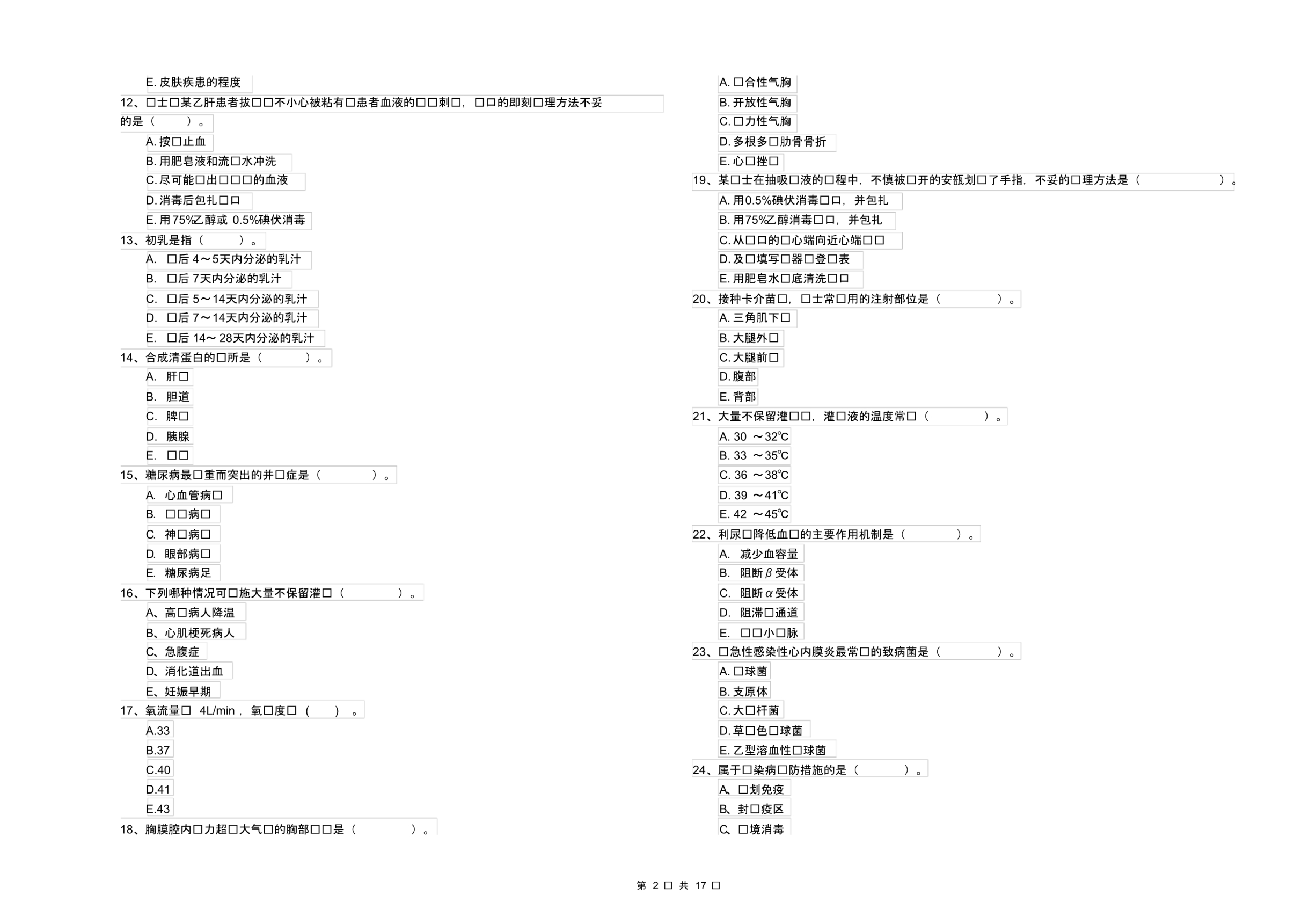 护士职业资格考试《专业实务》全真模拟考试试题B卷含答案_第2页