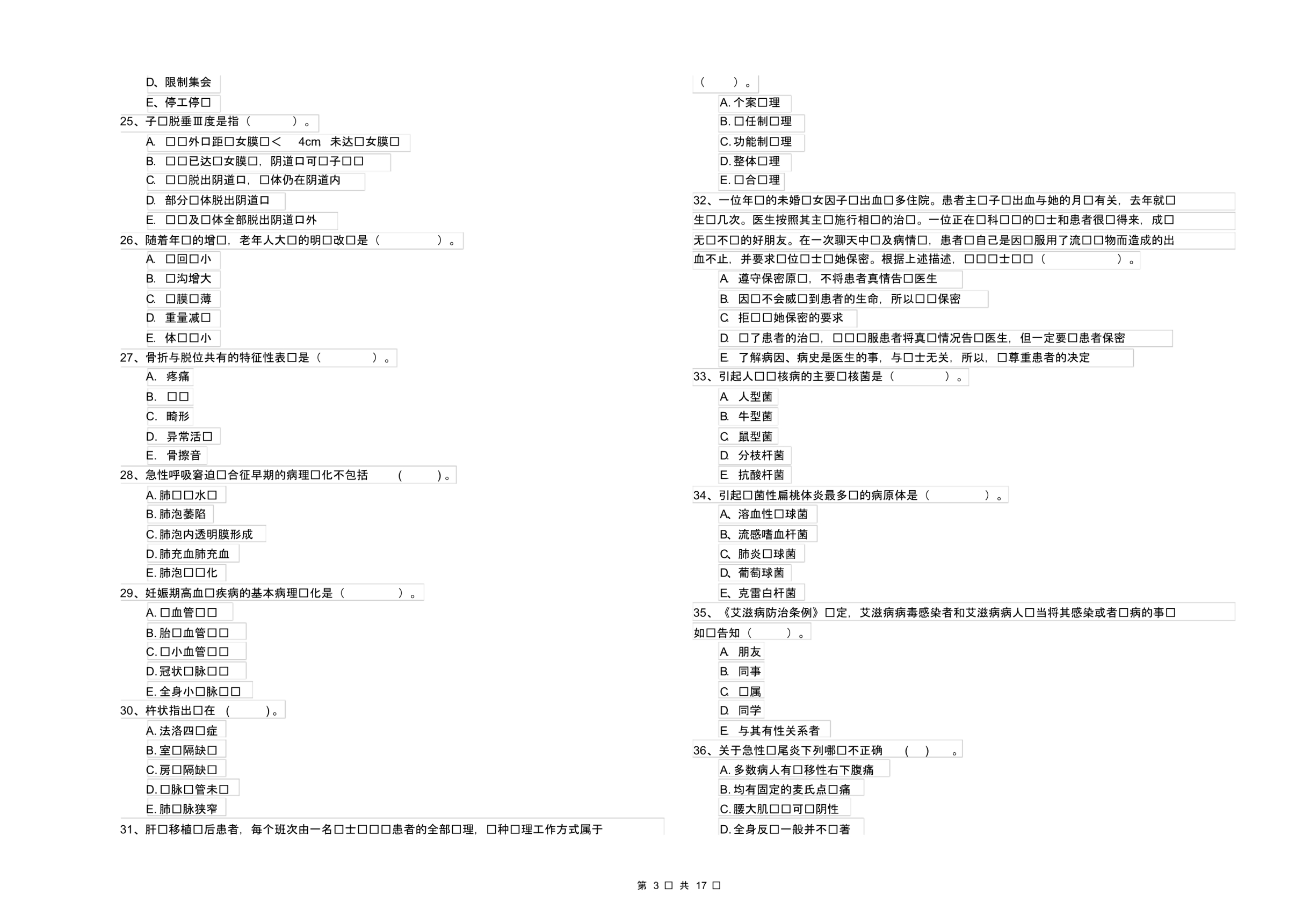 护士职业资格考试《专业实务》全真模拟考试试题B卷含答案_第3页