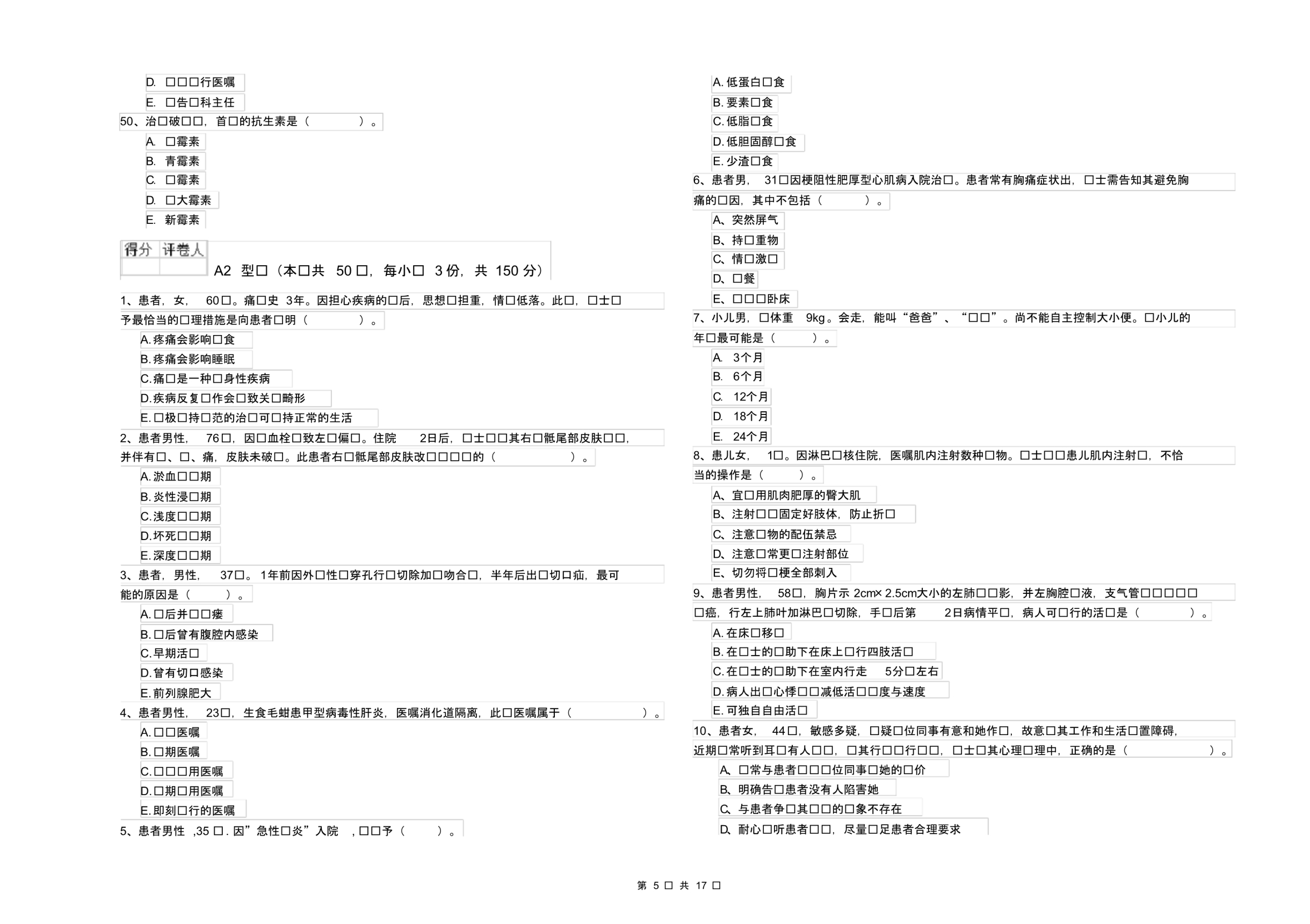 护士职业资格考试《专业实务》全真模拟考试试题B卷含答案_第5页