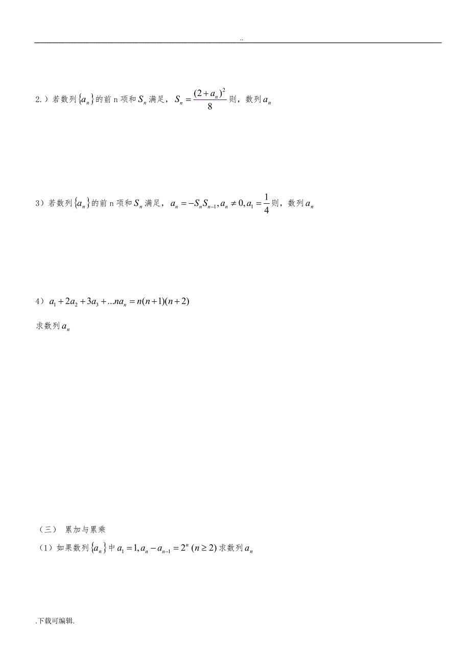 数列全部题型归纳(非常全面_经典)_第3页