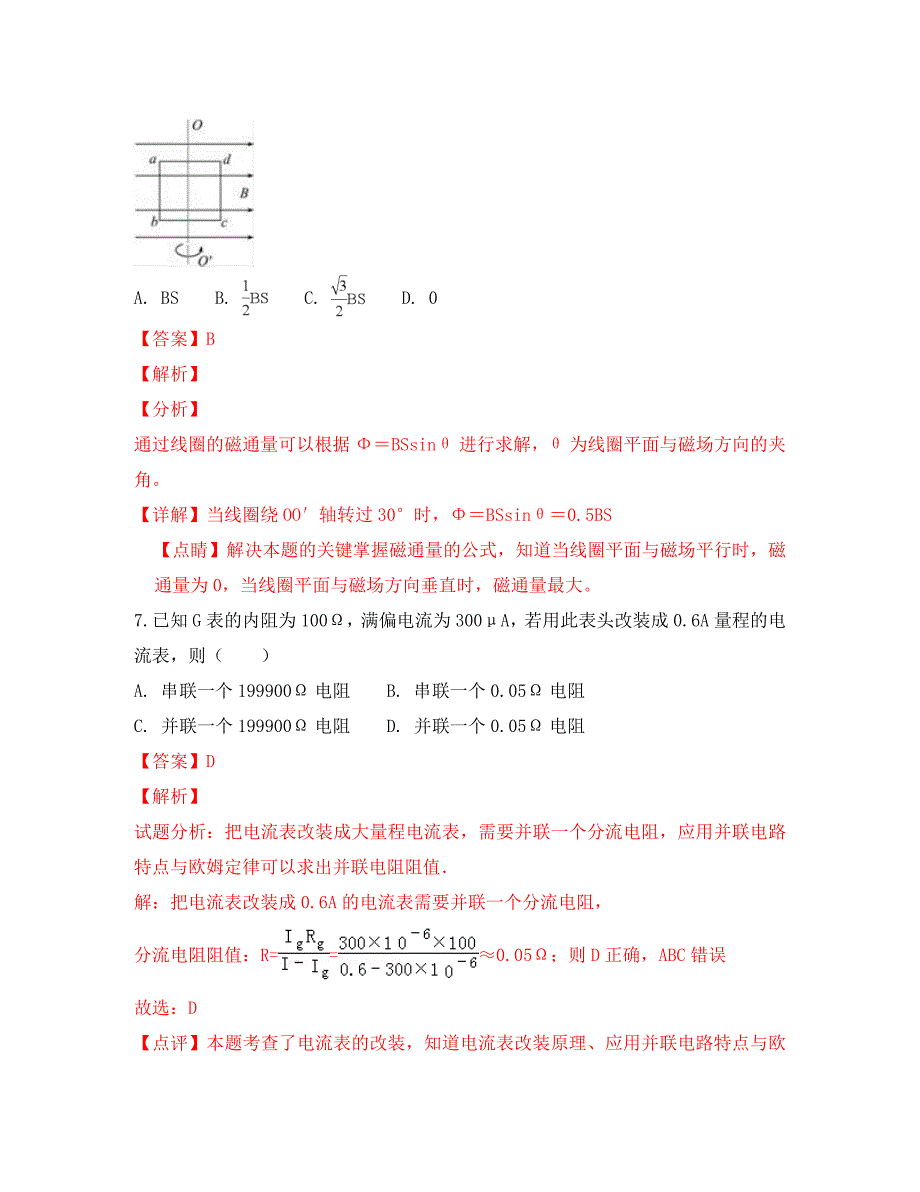 内蒙古赤峰市宁城县2020学年高二物理上学期期末考试试卷（含解析）_第4页