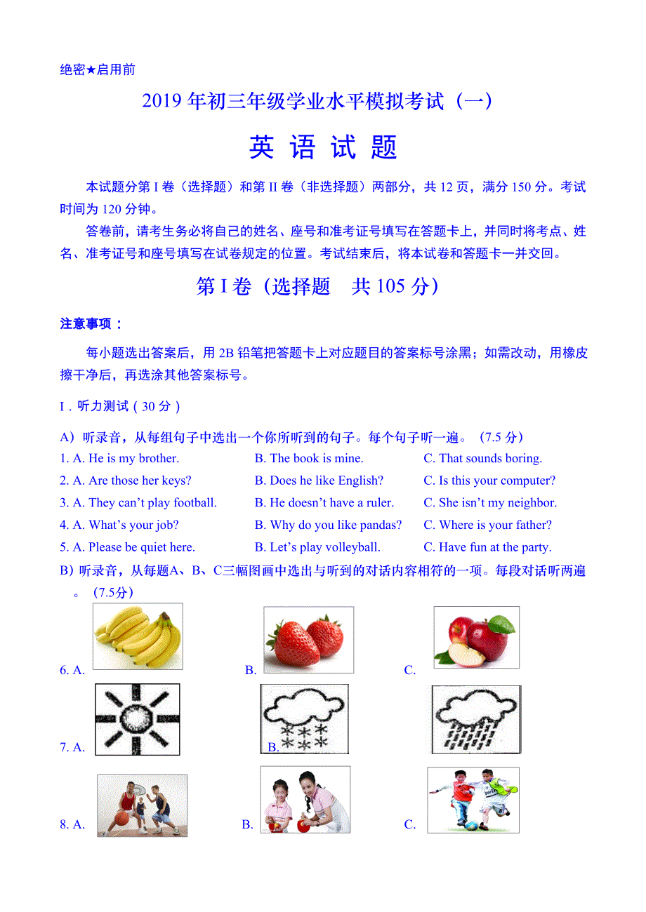 济南市历城区中考英语模拟试题_第1页