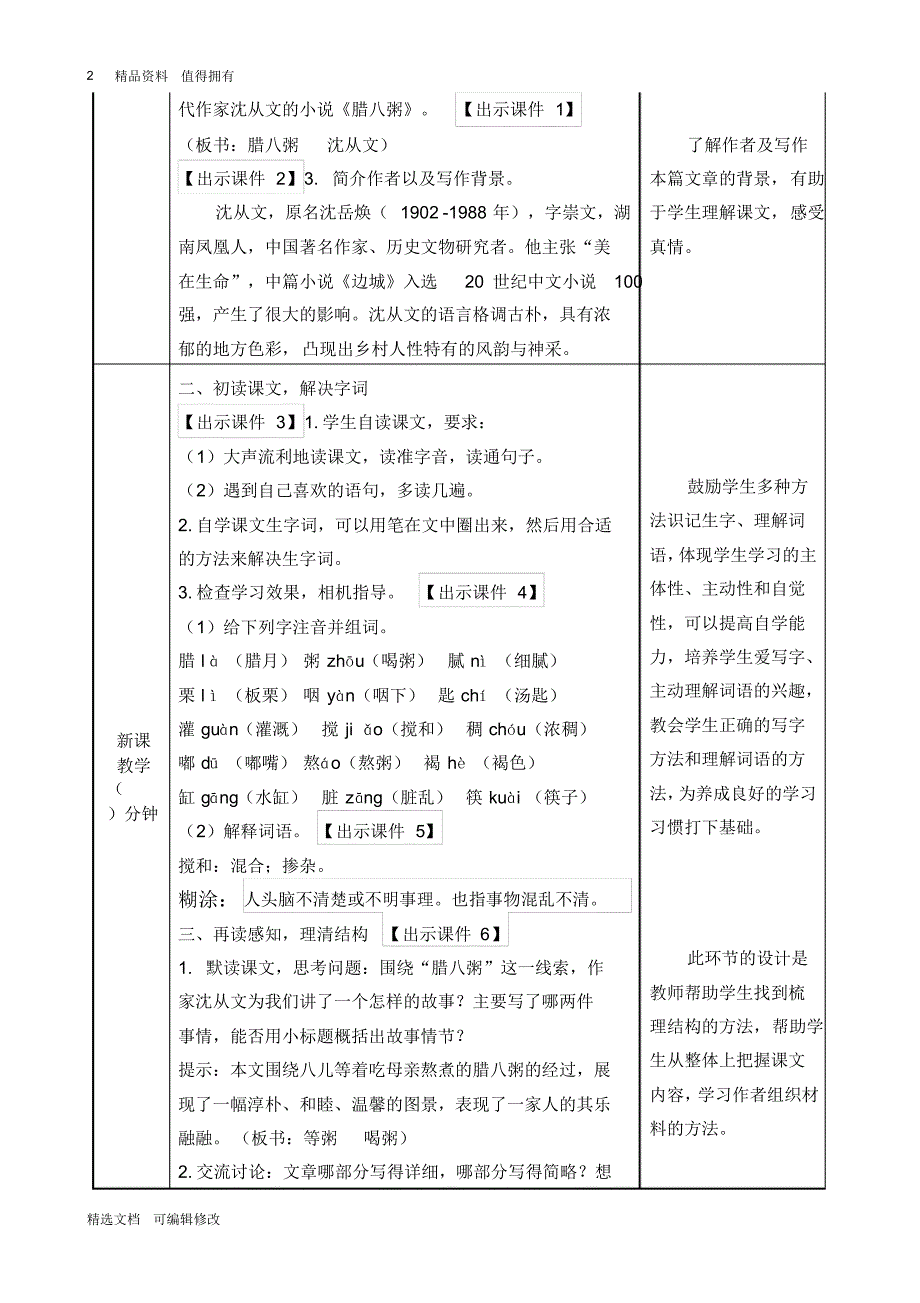 「精选」2019-2020学年部编版小学语文六年级下册腊八粥优质教案-精选文档.pdf_第2页