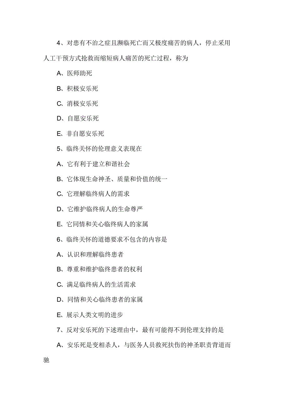 2019年临床执业医师《医学伦理学》试题及答案(卷二)(20200328101250).pdf_第2页