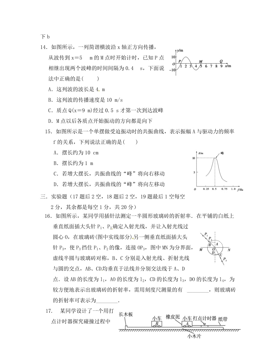 河北省秦皇岛市卢龙县2020学年高二物理6月月考试题（无答案）_第4页