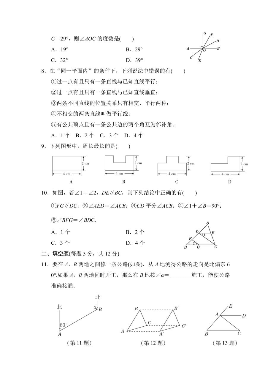 沪科版七年级数学下册第10章达标测试卷（含答案）_第2页