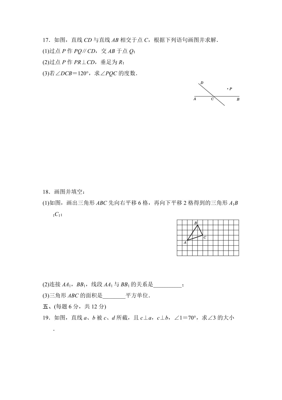 沪科版七年级数学下册第10章达标测试卷（含答案）_第4页
