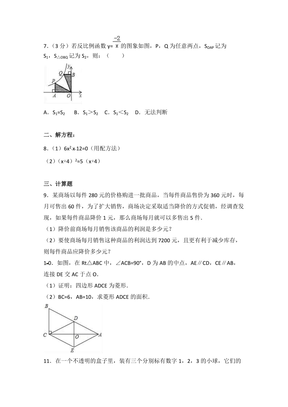 广东省中考数学训练试卷（三）含答案解析_第2页