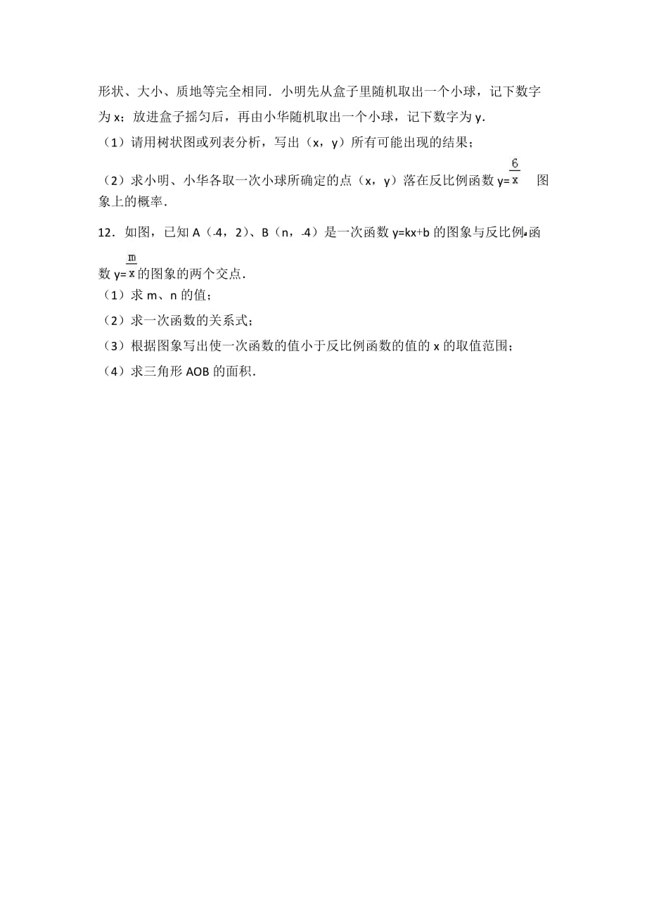 广东省中考数学训练试卷（三）含答案解析_第3页