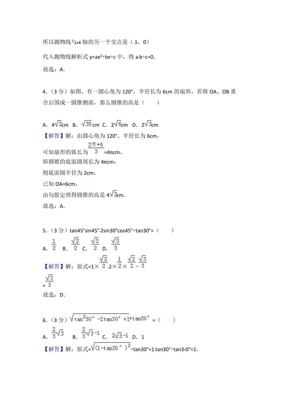 广东省中考数学训练试卷（三）含答案解析_第5页