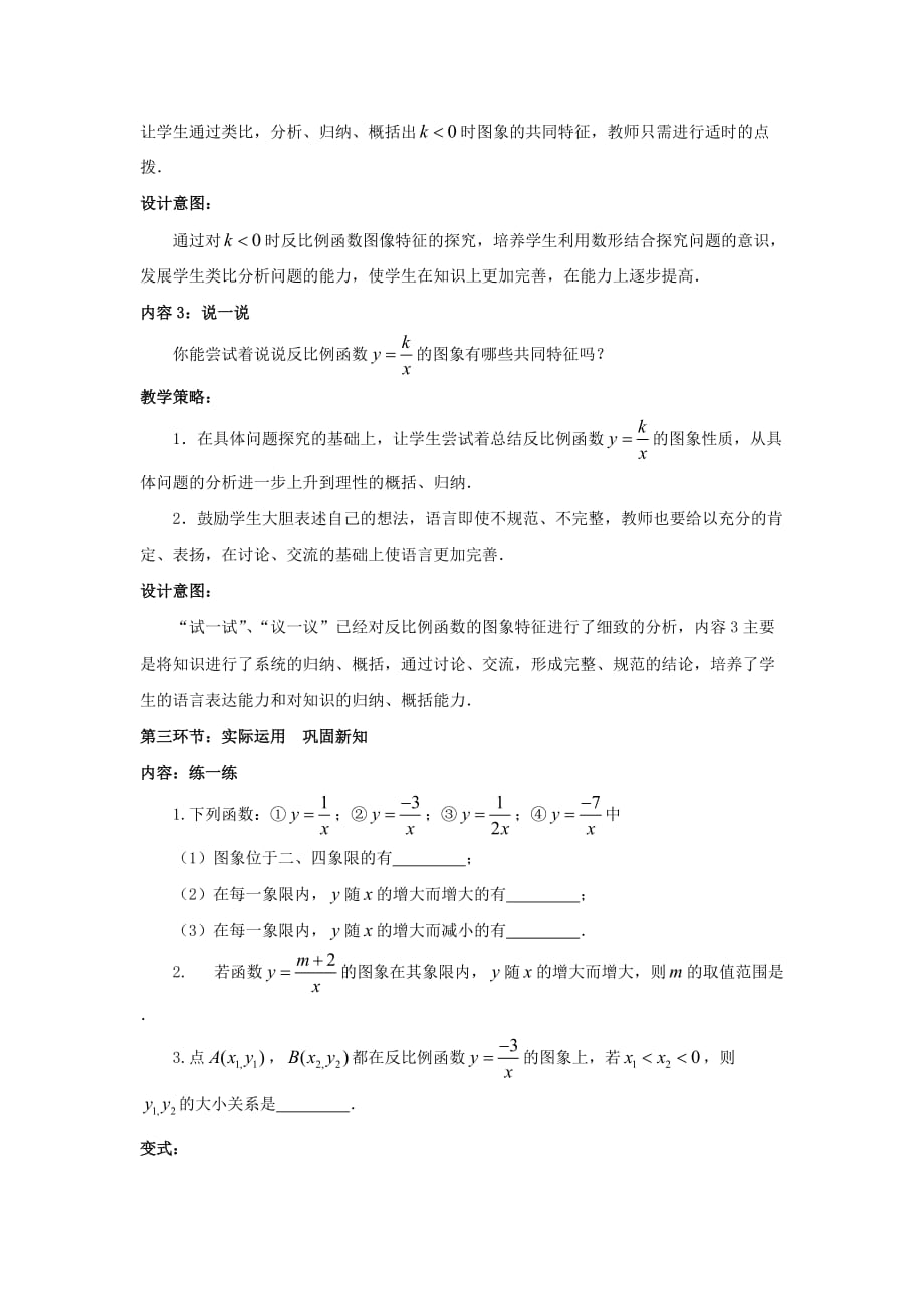 九年级数学上册第六章反比例函数6.2反比例函数的图象与性质第2课时反比例函数的性质典案一教学设计新版北师大版_第3页