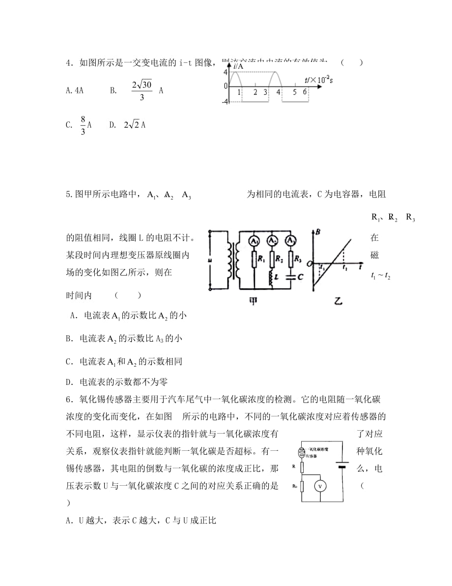 江苏省2020学年度高二物理下学期期中考试（无答案）_第2页