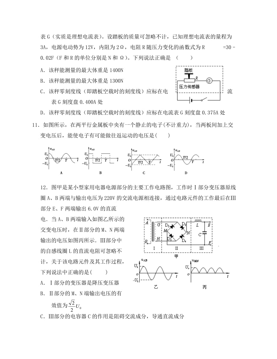 江苏省2020学年度高二物理下学期期中考试（无答案）_第4页