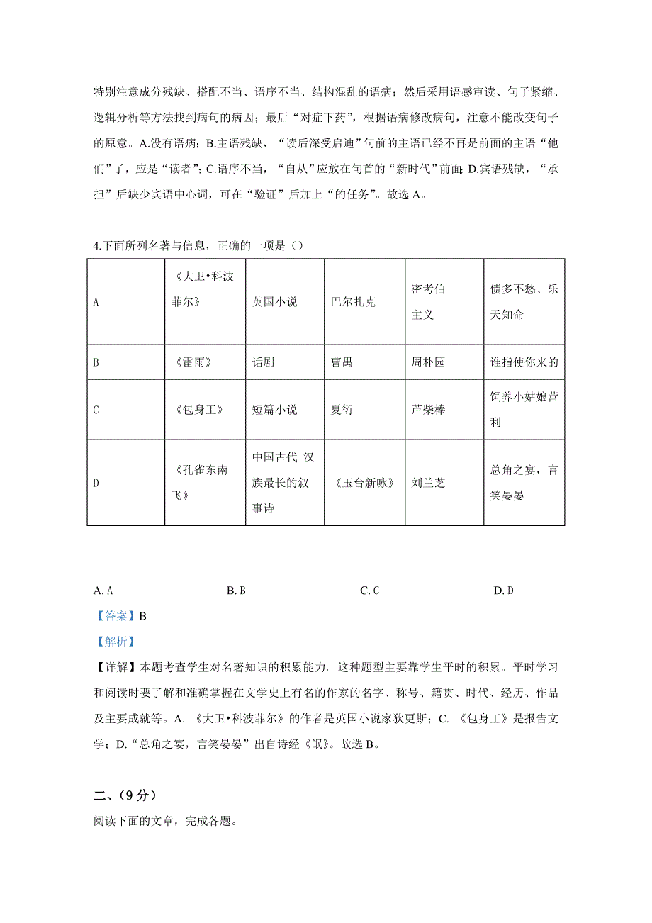 天津市南开区高三下学期第二次模拟考试语文试卷Word版含解析_第3页