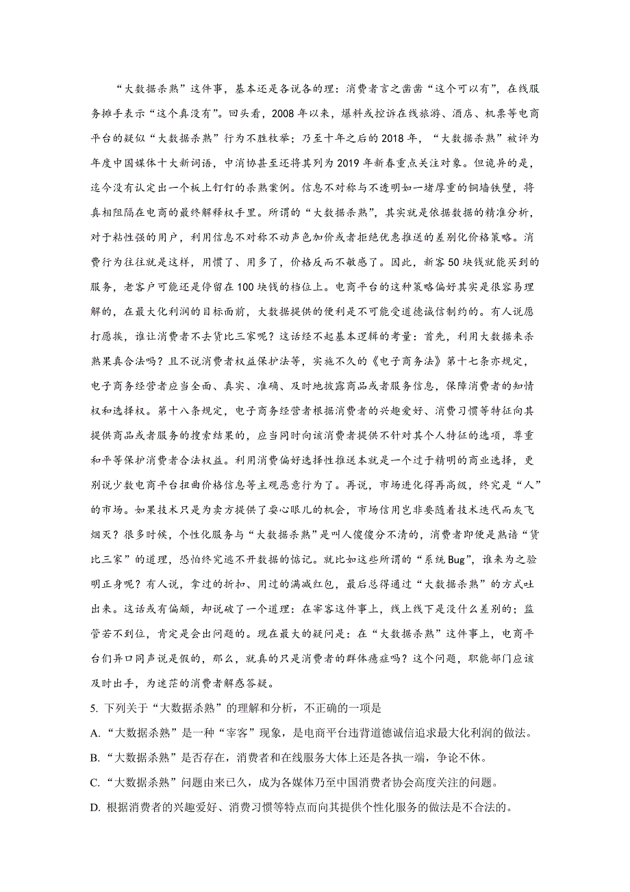 天津市南开区高三下学期第二次模拟考试语文试卷Word版含解析_第4页